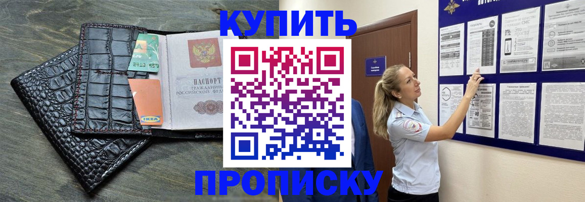 прописка штамп в Пушкино