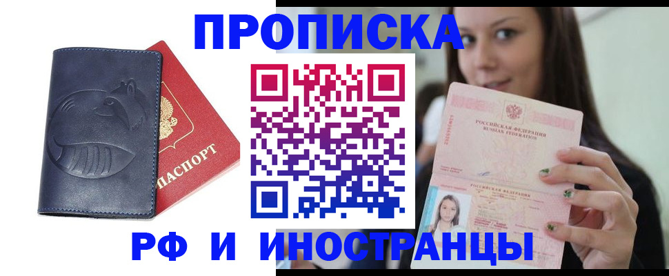 прописка регистрация в Пушкино