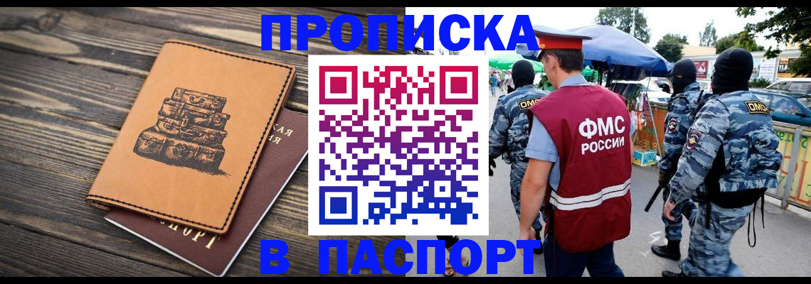 временная регистрация 2025 в Пушкино