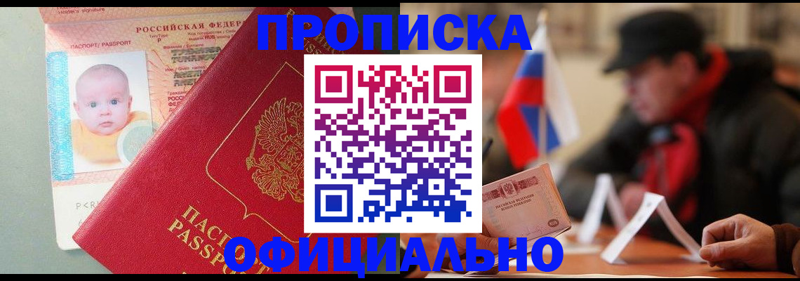 прописка паспорт в Пушкино