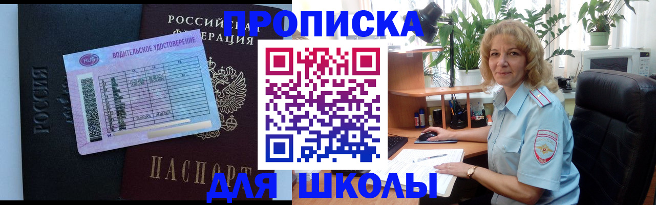 где прописаться в Пушкино
